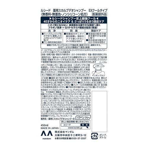 ルシード 薬用スカルプデオシャンプー EXクールタイプ(450ml*12個セット)[フケ・かゆみ・スカルプケアシャンプー]の通販は