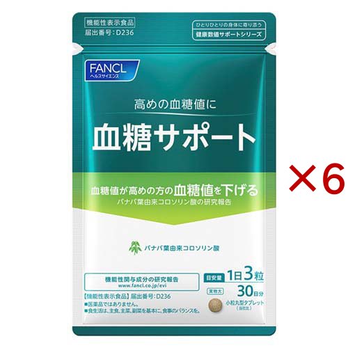 ファンケル 血糖サポート(90粒入×6セット)[機能性表示食品]