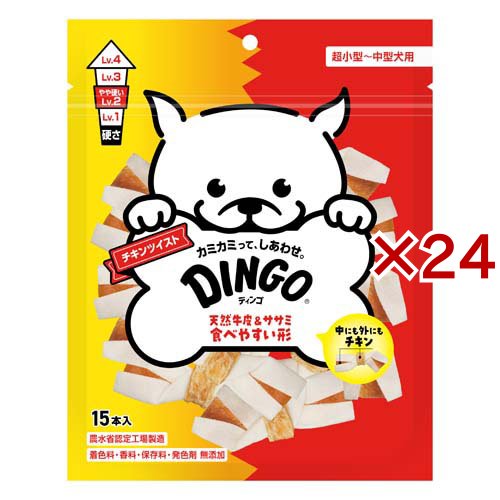 ディンゴ チキンツイスト(15本入×24セット)[犬のおやつ・サプリメント]