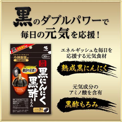 熟成黒にんにく黒酢もろみ 約30日分(90粒×5袋セット)[にんにく(ニンニク) サプリメント]_2