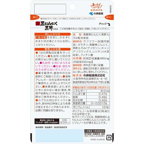 熟成黒にんにく黒酢もろみ 約30日分(90粒×5袋セット)[にんにく(ニンニク) サプリメント]_7