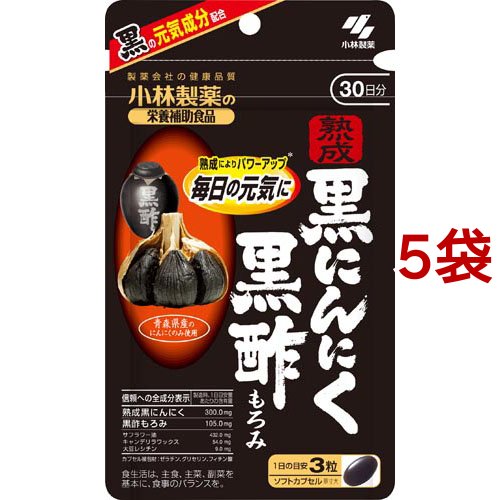 熟成黒にんにく黒酢もろみ 約30日分(90粒×5袋セット)[にんにく(ニンニク) サプリメント]