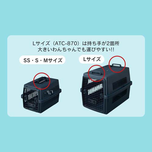 エアトラベルキャリー Lサイズ ATC-870 ダークグレー(3セット)[ペットのお散歩用品・おしゃれ]_6