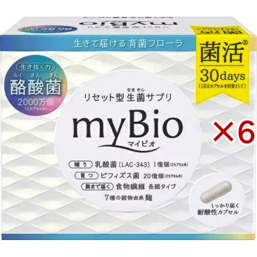 リセット型生菌サプリ マイビオ myBio(30袋入×6セット(1袋2カプセル))[食物繊維配合]