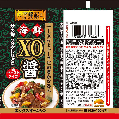李錦記 海鮮xo醤 チューブ入り 90g 中華調味料 の通販はau Pay マーケット 爽快ドラッグ 李錦記 海鮮xo醤 チューブ入り 90g 中華調味料 の通販はau Pay マーケット 爽快ドラッグ