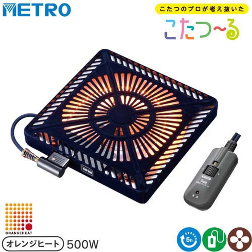 こたつ用取替ヒーターカーボン 5時間タイマー付き MCU-501ET(DKB)(1台)[こたつ]_1