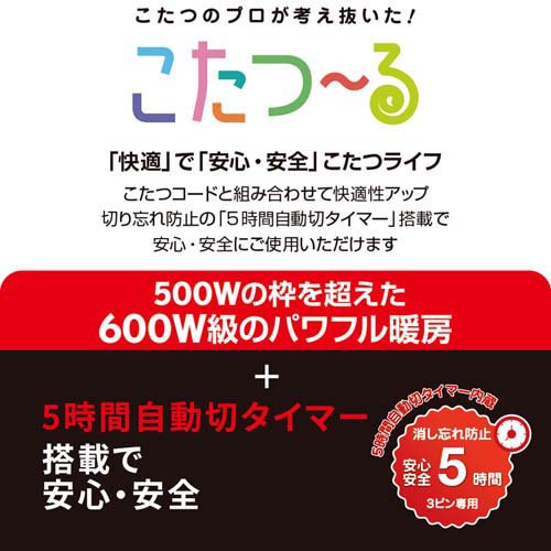こたつ用取替ヒーターカーボン 5時間タイマー付き MCU-501ET(DKB)(1台)[こたつ]_2