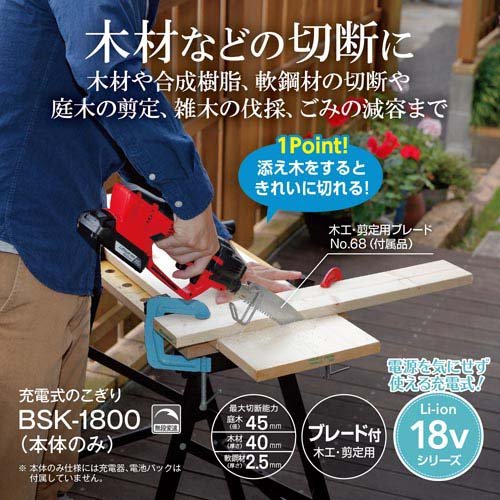 京セラ(リョービ) 充電式のこぎり BW-1800 618602C(1台)[電池・充電池・充電器]_1