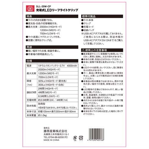 SK11 充電式リーフライト クリップ SLL-20W-CP(1個)[作業ライト]_10
