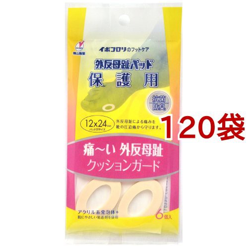 外反母趾パッド 保護用(6個入*120袋セット)[外反母趾・靴ずれケア]