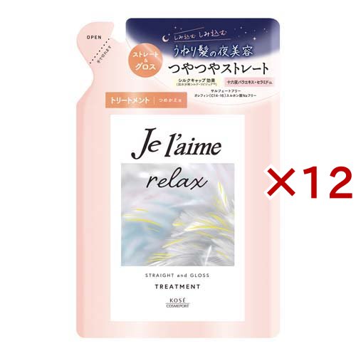 ジュレーム リラックス ミッドナイトリペアヘアトリートメント 替 ストレート＆グロス(340ml×12セット)[ダメージヘアトリートメント]の通販は