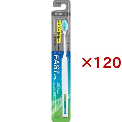 OCH-TUNE ハブラシ FAST(120セット)[歯ブラシ]