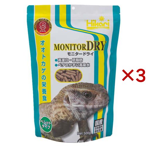 モニタードライ(500g×3セット)[は虫類]