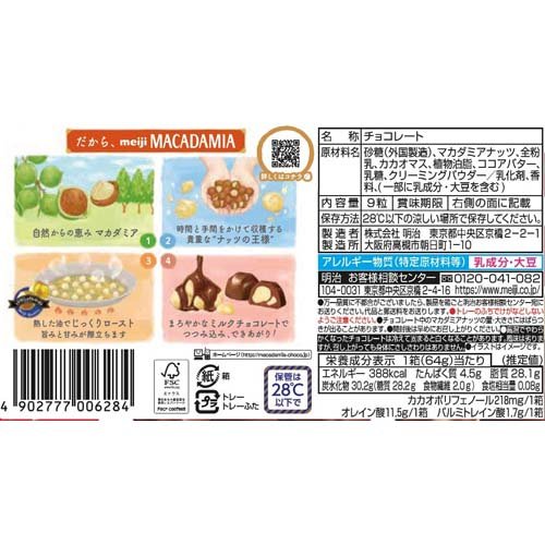 明治 マカダミアチョコ80個 明治 マカダミアチョコ(9粒入×80セット)[チョコレート] 【公式通販】