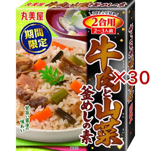 牛肉山菜釜めし 2合用(190g×30セット)[混ぜご飯・炊込みご飯の素]