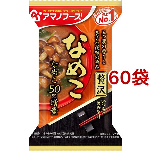 アマノフーズ いつものおみそ汁贅沢 なめこ(1食*60袋セット)[インスタント味噌汁・吸物]