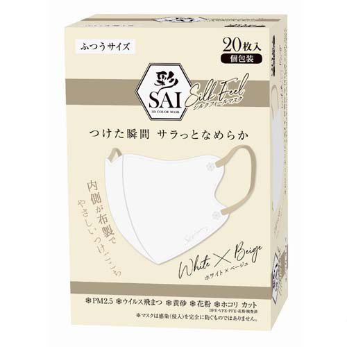 彩 SAI シルクフィールマスク ふつうサイズ ホワイト×ベージュ(20枚入)[不織布マスク]