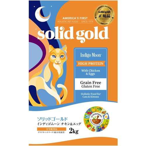 ソリッドゴールド インディゴムーン(2kg)[キャットフード(ドライフード)]