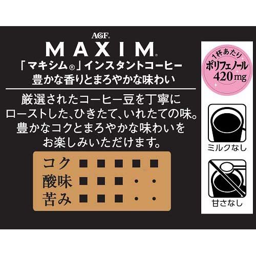AGF マキシム インスタントコーヒー 袋 詰め替え(120g)[インスタント