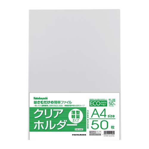 薄型軽量クリアホルダー A4判／50枚 CHE1035C(1組)[ノート・ファイル]