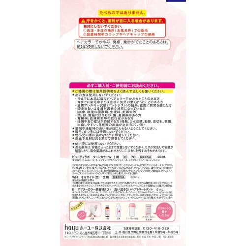 ビューティラボ ホイップヘアカラー 髪色もどし ナチュラルブラック 1セット 髪色戻し の通販はau Pay マーケット 爽快ドラッグ