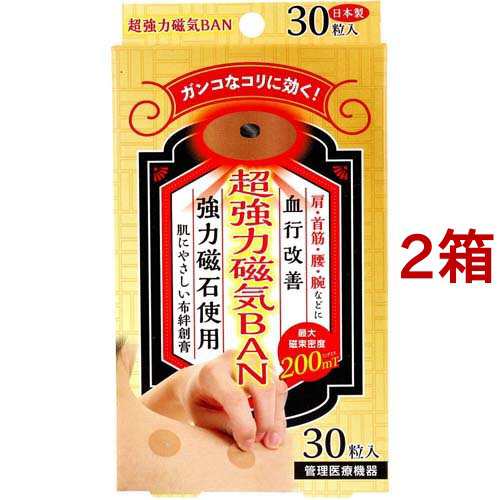 超強力磁気BAN(30粒入*2箱セット)[貼るタイプ]の通販は