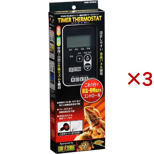 エキゾテラ タイマーサーモ RTT-1(3セット)[は虫類]