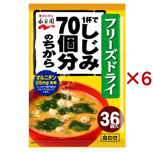 永谷園 1杯でしじみ70個分のちから みそ汁粉末タイプ(36袋入×6セット(1袋8.1g))[インスタント味噌汁・吸物]