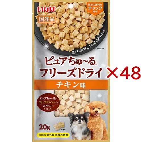 ピュアちゅ〜るフリーズドライチキン味(20g×48セット)[犬のおやつ・サプリメント]