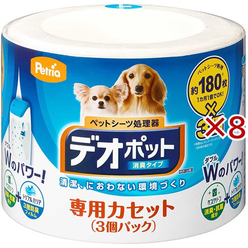 ペットリア ペットシーツ処理器 デオポット 専用カセット(3個入×8セット)[ペットシーツ・犬のトイレ用品]