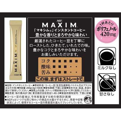 Agf マキシム インスタント コーヒー スティック 2g 100本入 2箱セット スティックコーヒー の通販はau Pay マーケット 爽快ドラッグ