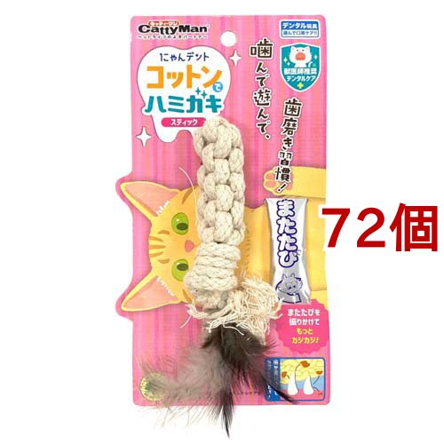 キャティーマン にゃんデント コットンでハミガキ スティック(72個セット)[ペットの雑貨・ケアグッズ]
