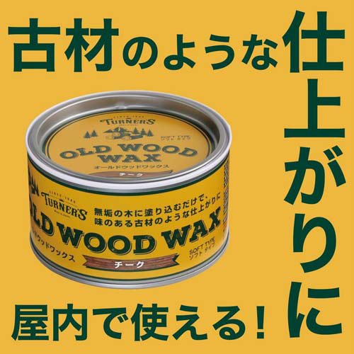 ターナー色彩 オールドウッドワックス アンティークグレー(350ml*3缶セット)[塗料]_1