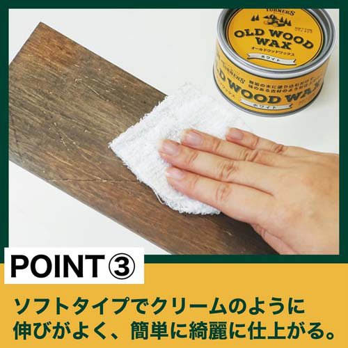 ターナー色彩 オールドウッドワックス アンティークグレー(350ml*3缶セット)[塗料]_5