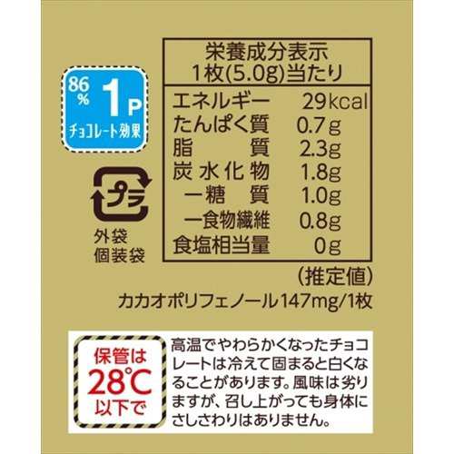 チョコレート効果 カカオ86％ 小袋(30g*120袋セット)[チョコレート]