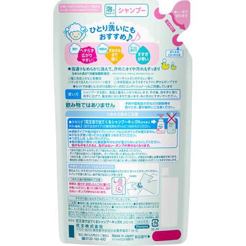 メリット 泡で出てくるシャンプー キッズ からまりやすい髪用 つめかえ用 240ml 子供用シャンプー の通販はau Pay マーケット 爽快ドラッグ