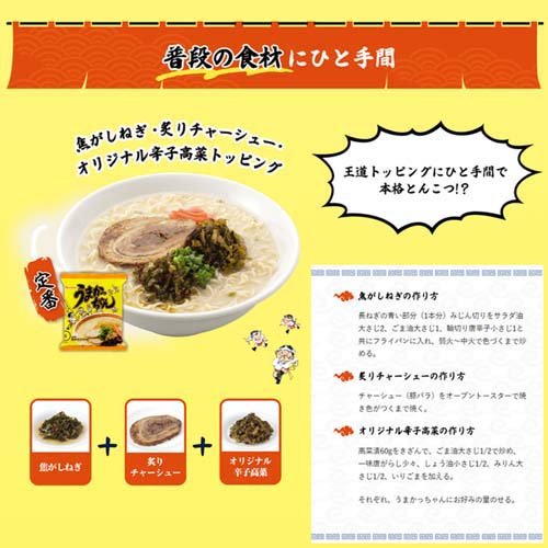 【大安売り2/22まで】まとめ売り　うまかっちゃん 5食×20袋(100食) その他 加工食品