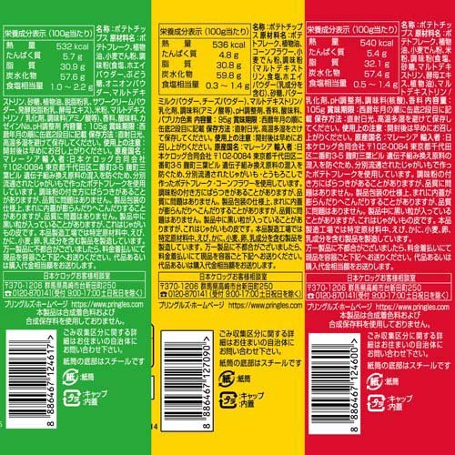 プリングルズ M缶 アソートセット(3種×3個セット)[スナック菓子]の通販