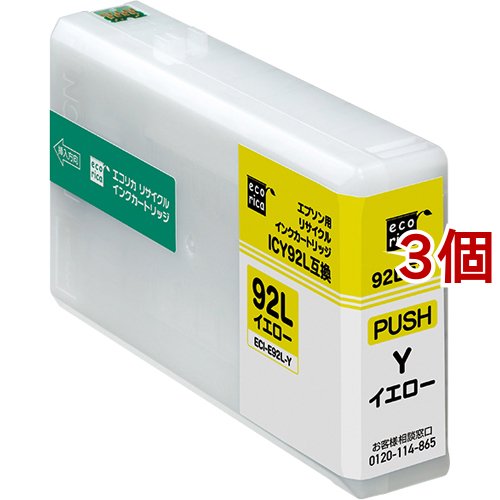 エコリカ エプソン用 ICY92L互換リサイクルインクカートリッジ イエロー ECI-E92L-Y(3個セット)[インク]