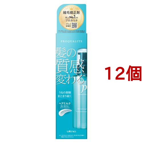 プロカリテ ヘアメンテナンスエマルジョン(110ml*12個セット)[くせ毛トリートメント]
