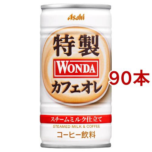 ワンダ 特製カフェオレ(185g*90本セット)[カフェオレ]