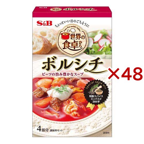 世界の食卓から ボルシチ(53g×48セット)[調理用カレー]
