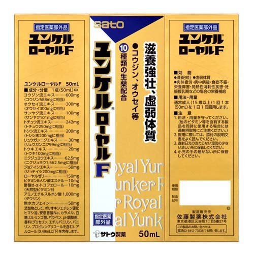 ユンケルローヤルF 50ml×3本×5個セット Amazon.co.jp: ユンケルローヤル