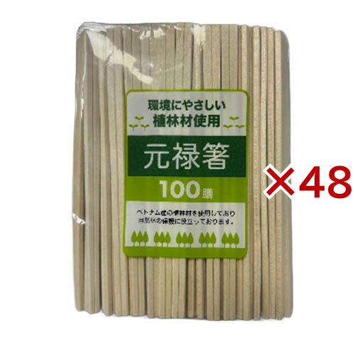 植林材 元禄箸 裸(100膳入×48セット)[割り箸]