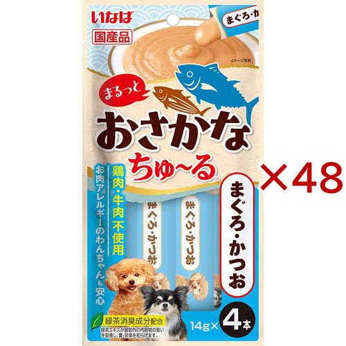 まるっとおさかなちゅ〜るまぐろ・かつお(4本入×48セット(1本14g))[犬のおやつ・サプリメント]