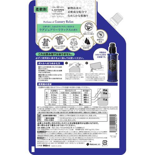 ラボン 柔軟剤 詰替え ラグジュアリーリラックス 大容量(960ml*12袋セット)[つめかえ用柔軟剤(液体)]_1