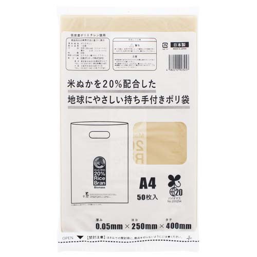 ゴミ袋 米ぬか20％配合 持ち手付き A4 日本製 NA(50枚入×20冊)[ゴミ袋]