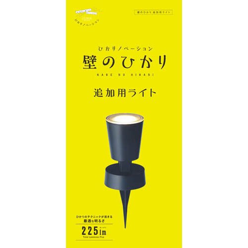 タカショー ひかりノベーション 壁のひかり 追加用ライト LGL-LH02(1コ入)[ガーデンライト]_4