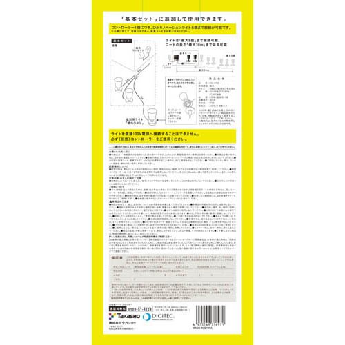 タカショー ひかりノベーション 壁のひかり 追加用ライト LGL-LH02(1コ入)[ガーデンライト]_5