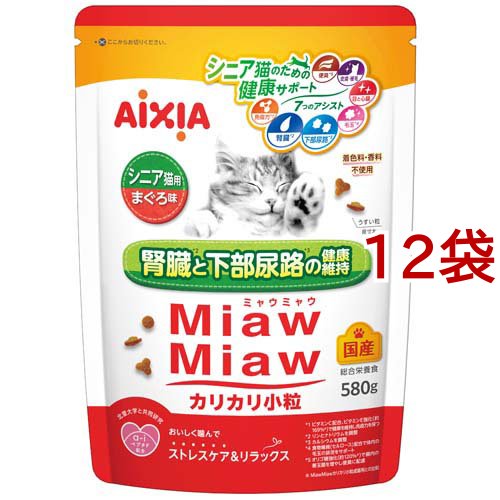 MiawMiaw カリカリ小粒 シニア猫用 まぐろ味(580g*12袋セット)[キャットフード(ドライフード)]の通販は 9,055円